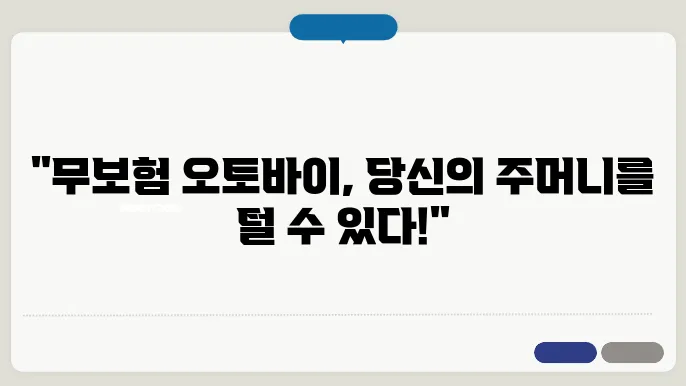 오토바이 무본 그포부