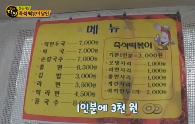 즉석 떡볶이 