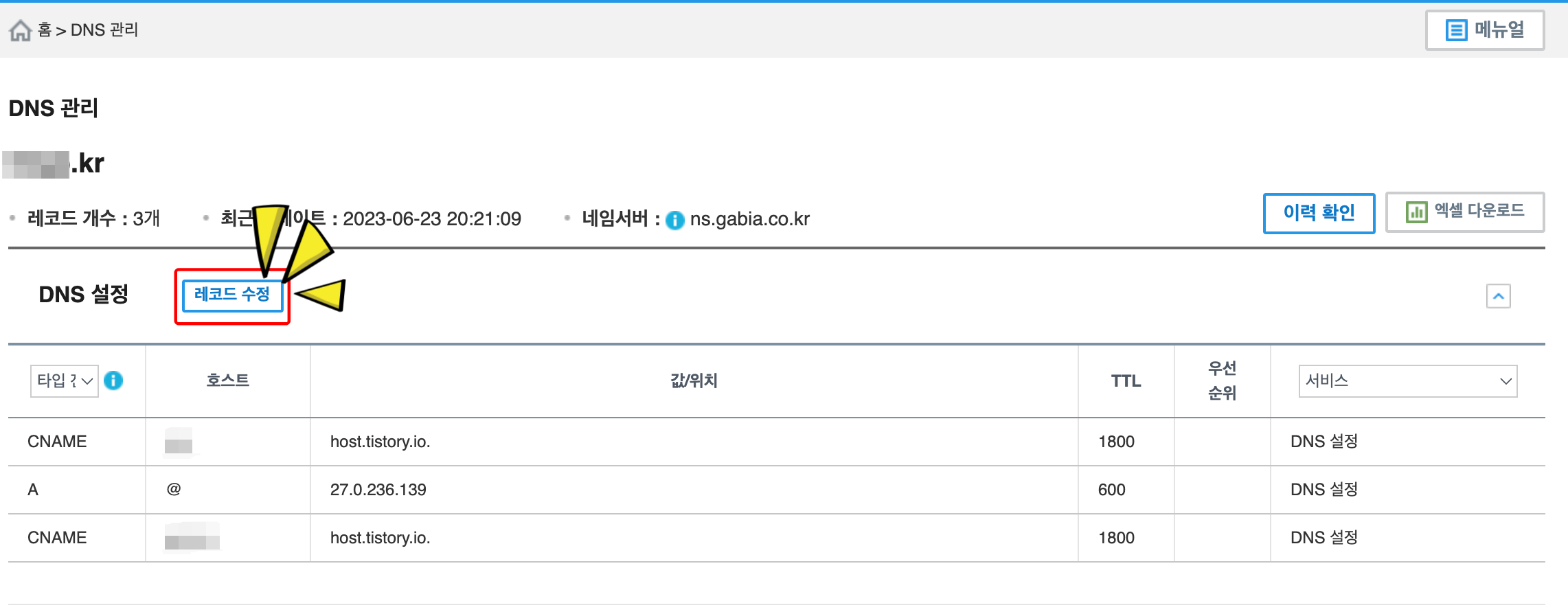 레코드 수정 선택