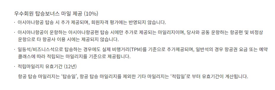 아시아나클럽 다이아몬드 승급 유지 조건 혜택