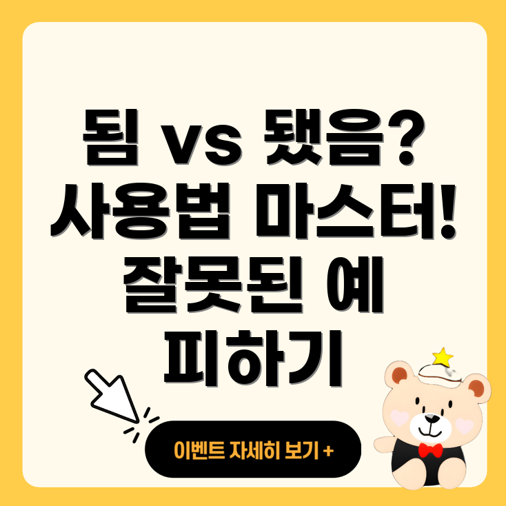 된 동사