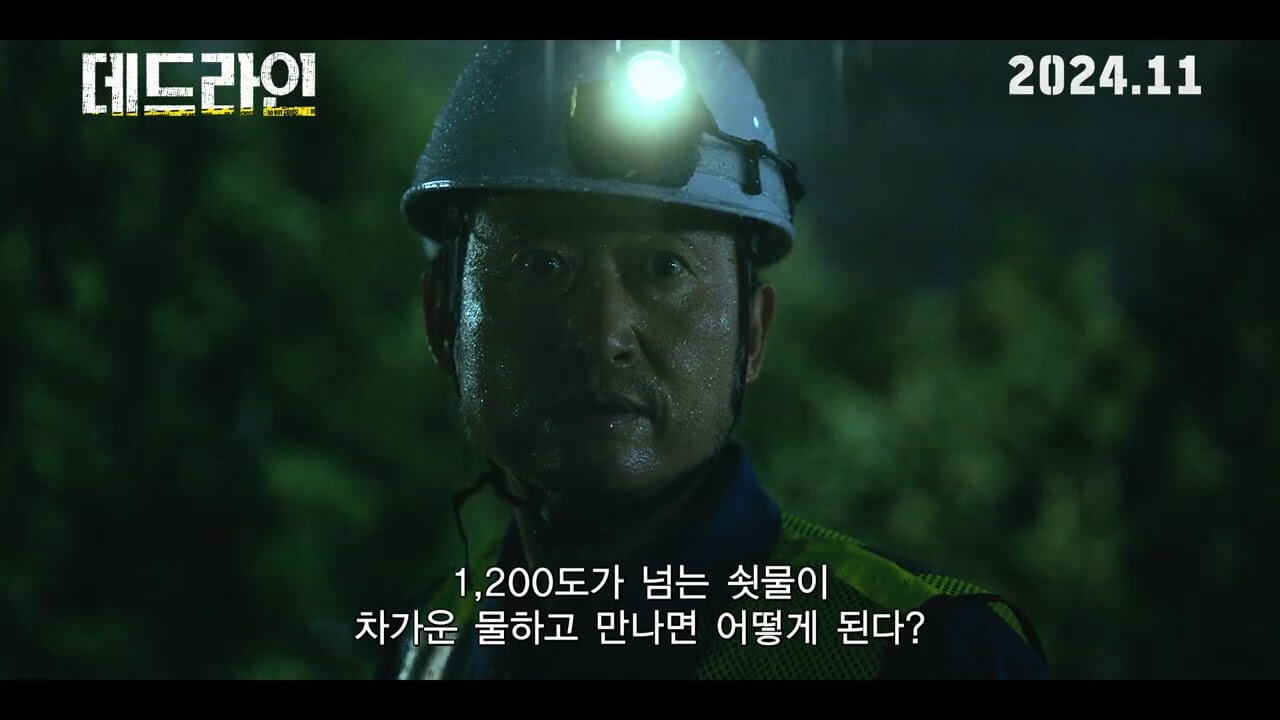 영화 데드라인