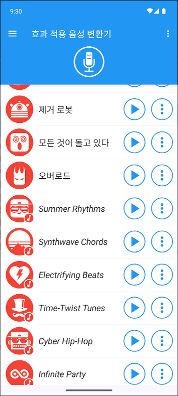 음성 변환기 어플, 텍스트로 음성 만들기