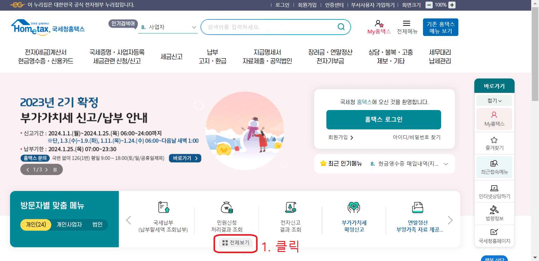 2024-연말정산-기간