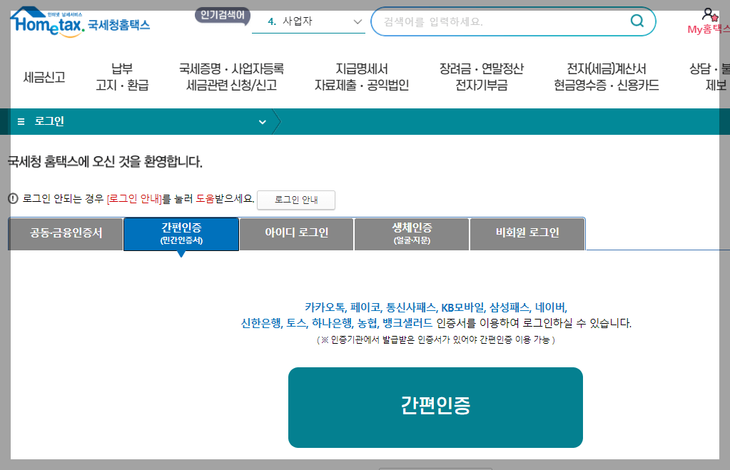 세금포인트