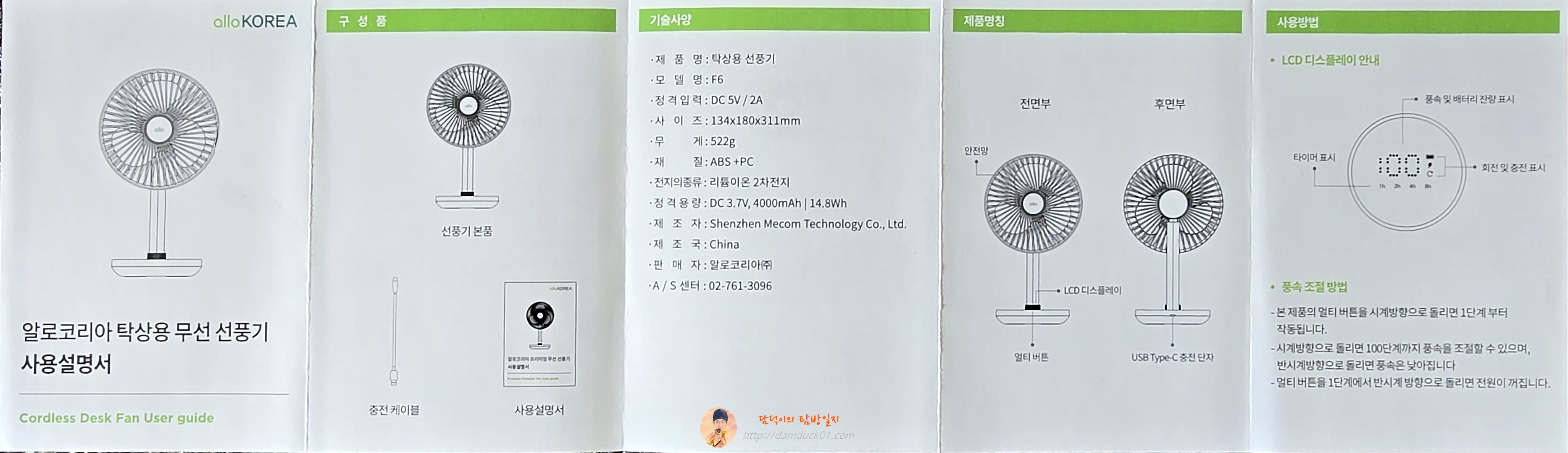 알로코리아 탁상용 무선 선풍기 F6