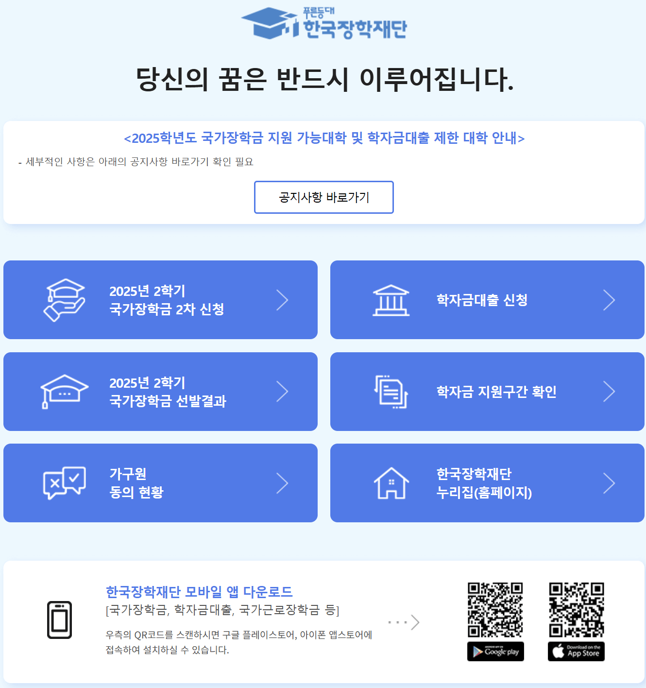 한국 장학재단