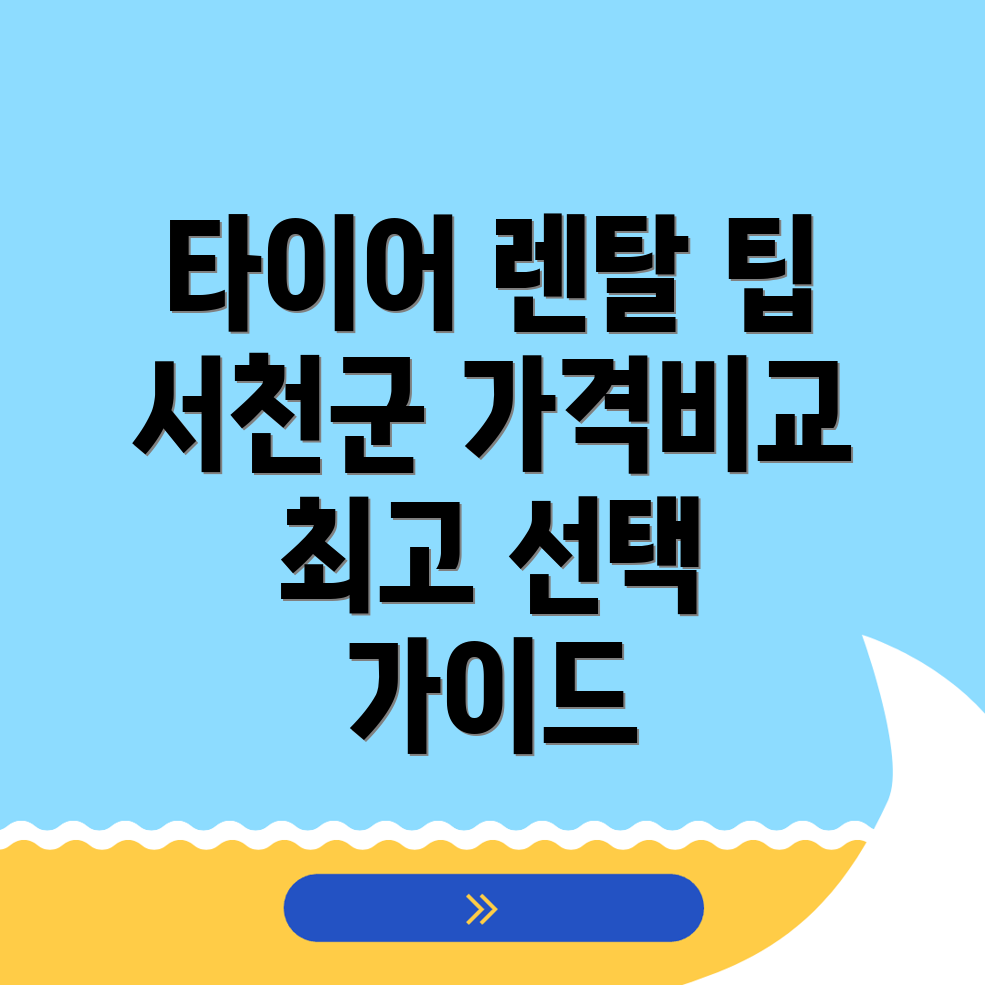 렌탈 타이어