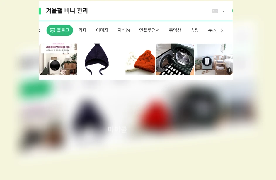 겨울철 비니 관리_1_subsection