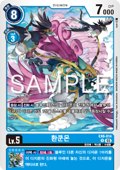 디지몬카드게임 테마 부스터팩 EX6 인퍼널 어센션 카드 리스트 EX6-014 환쿤몬