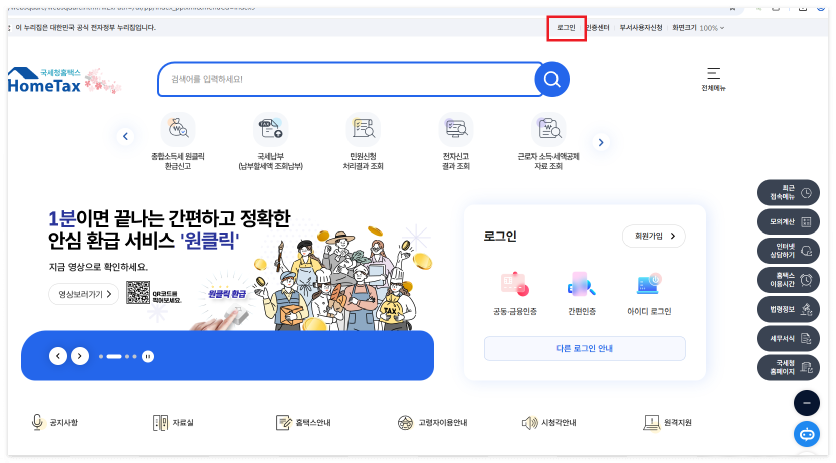 원클릭 환급 서비스 신청하기 ( 세금 환급 서비스 , 세금 환급금 신청 )7