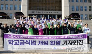 학교급식법 개정 노동존엄성 회복