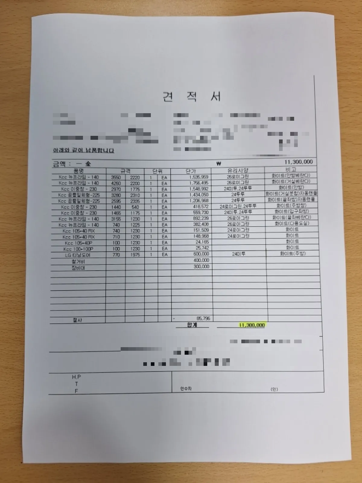 최종-견적서