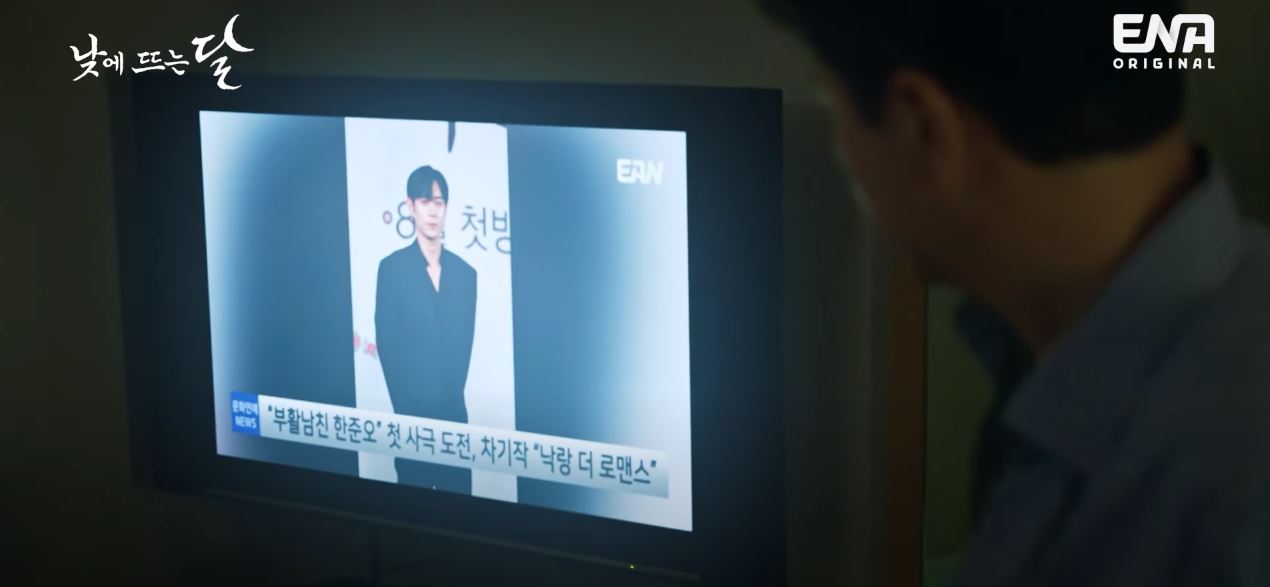 낮에뜨는달_3회