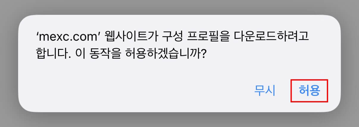 설치 팝업 안내 '허용' 버튼을 가리키고있다.
