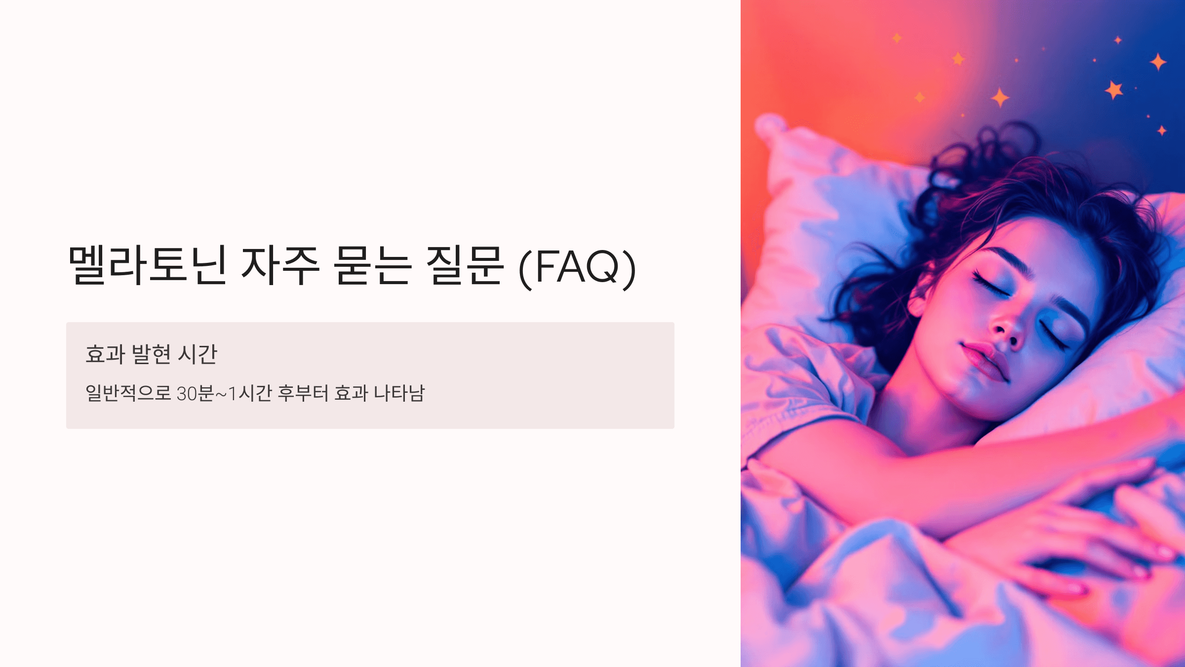 멜라토닌과 관련된 사진입니다.