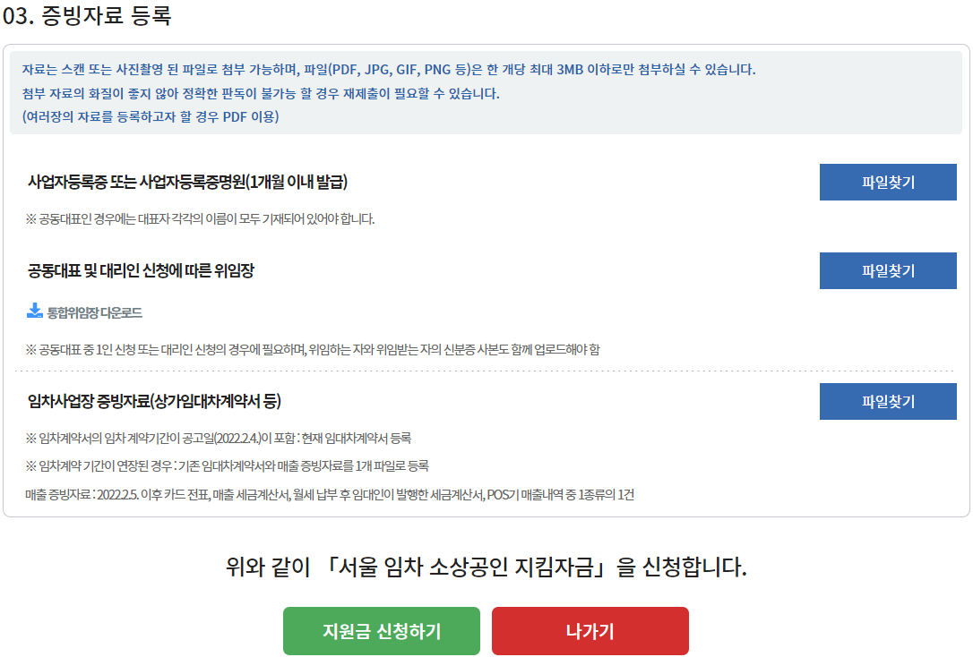 서울-임차-소상공인-지킴자금-제출서류