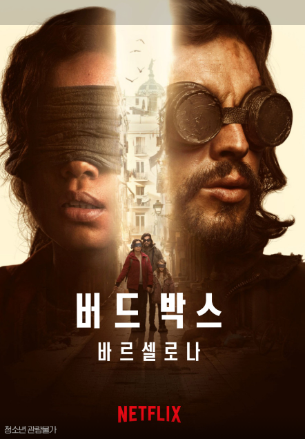 버드박스 영화 넷플릭스