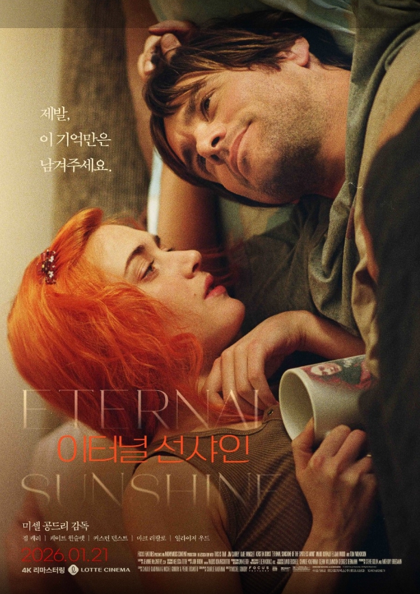 영화 "이터널 선샤인" 포스터