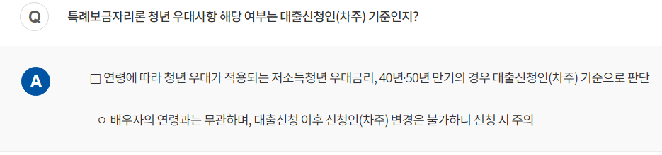 특례보금자리론 1가구 2주택