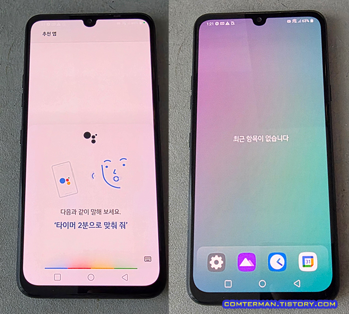 LG V50S 추천 앱 홈 런처 변경
