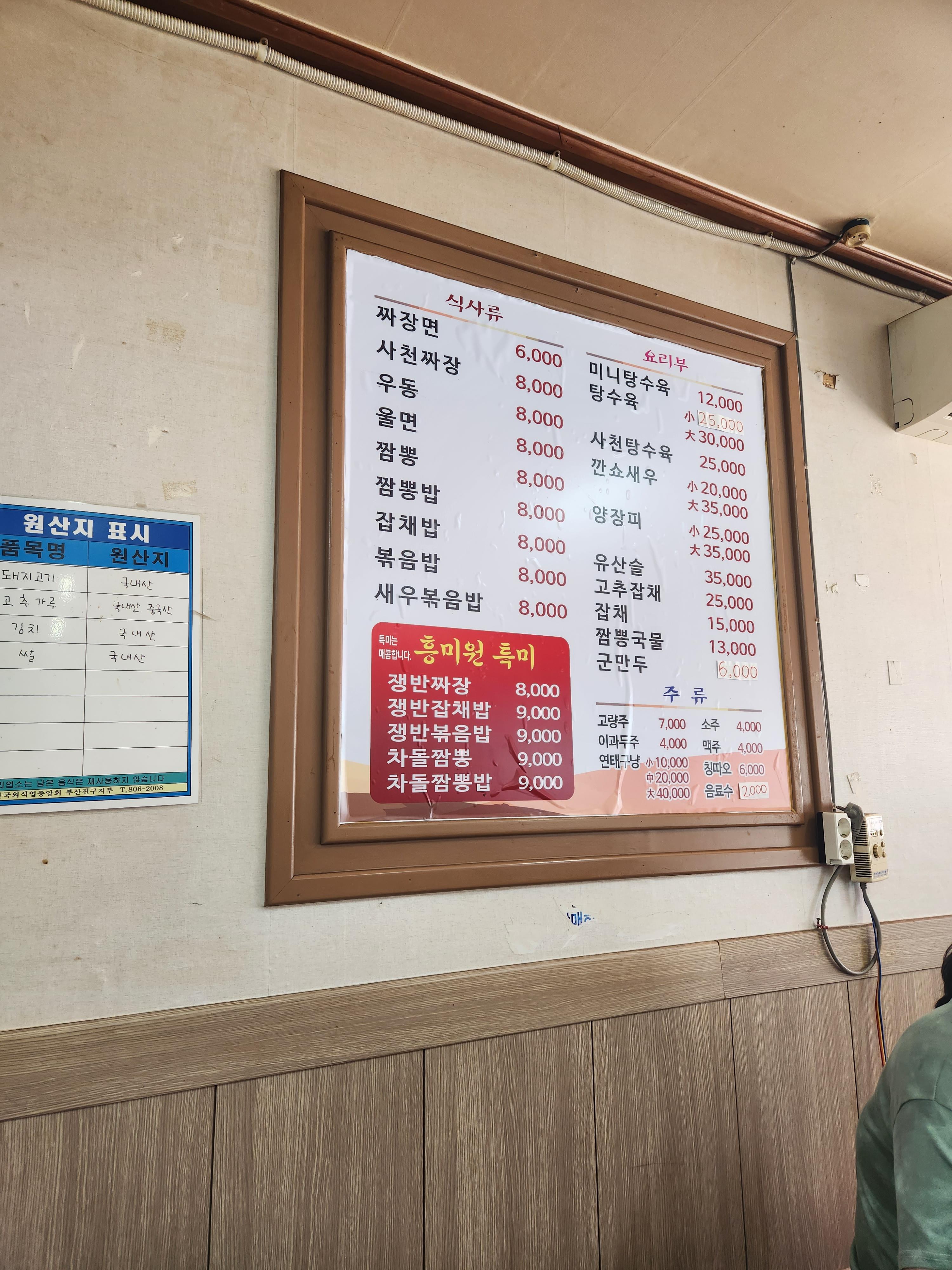 흥미원 가격정보