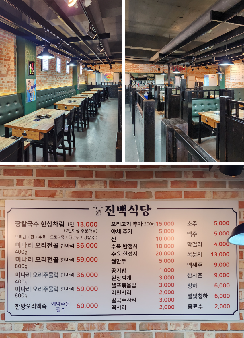 충주 진백식당