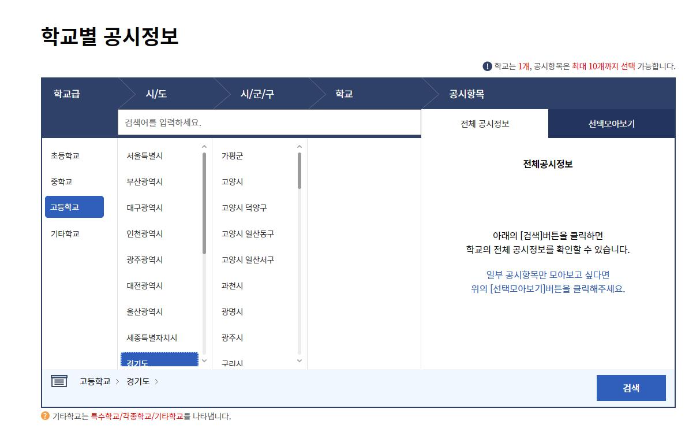학교별공시정보
