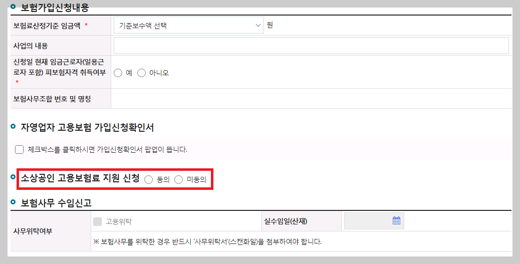 소상공인 고용보험 지원