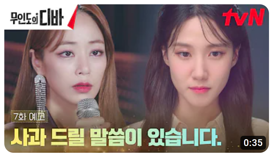 무인도의 디바 6회 줄거리 무인도의디바 다시보기