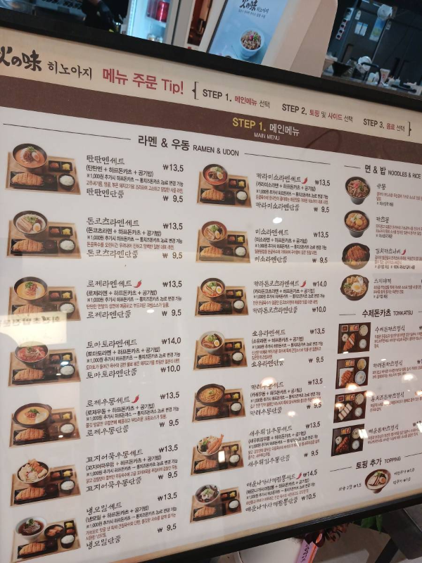 히노아지 매장앞 메뉴판