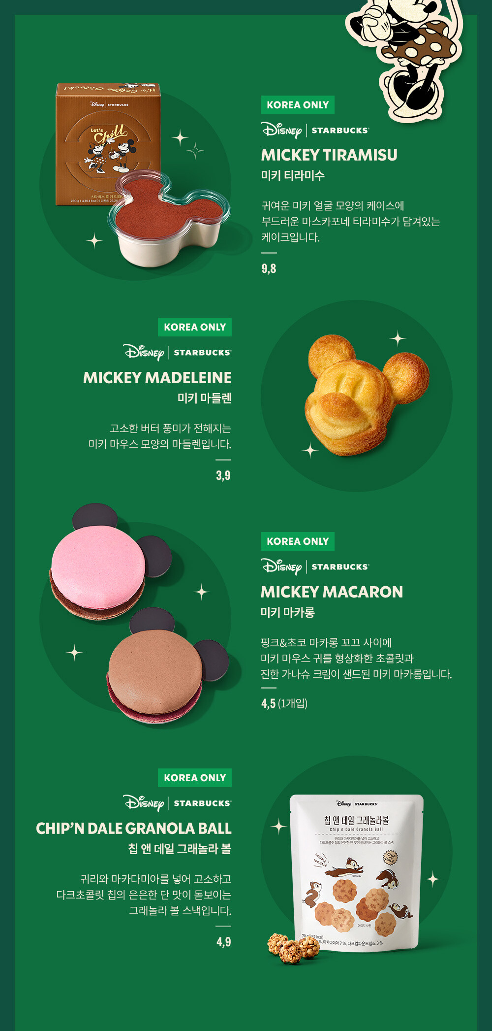 스타벅스 디즈니 콜라보