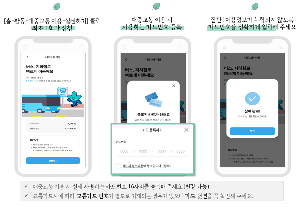 기후행동 기회소득 5천원 적립금