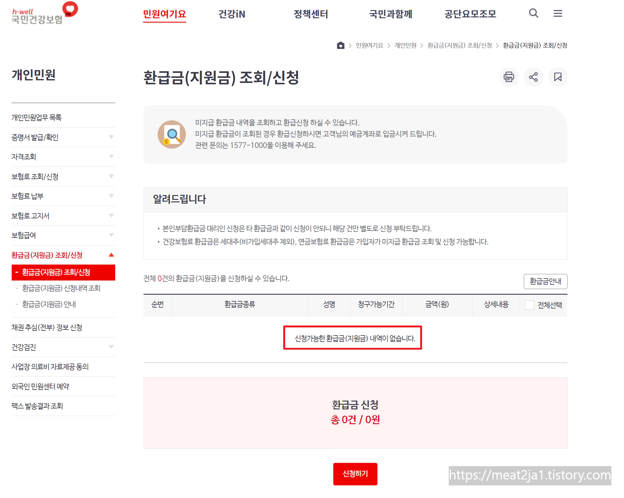환급금 내역
