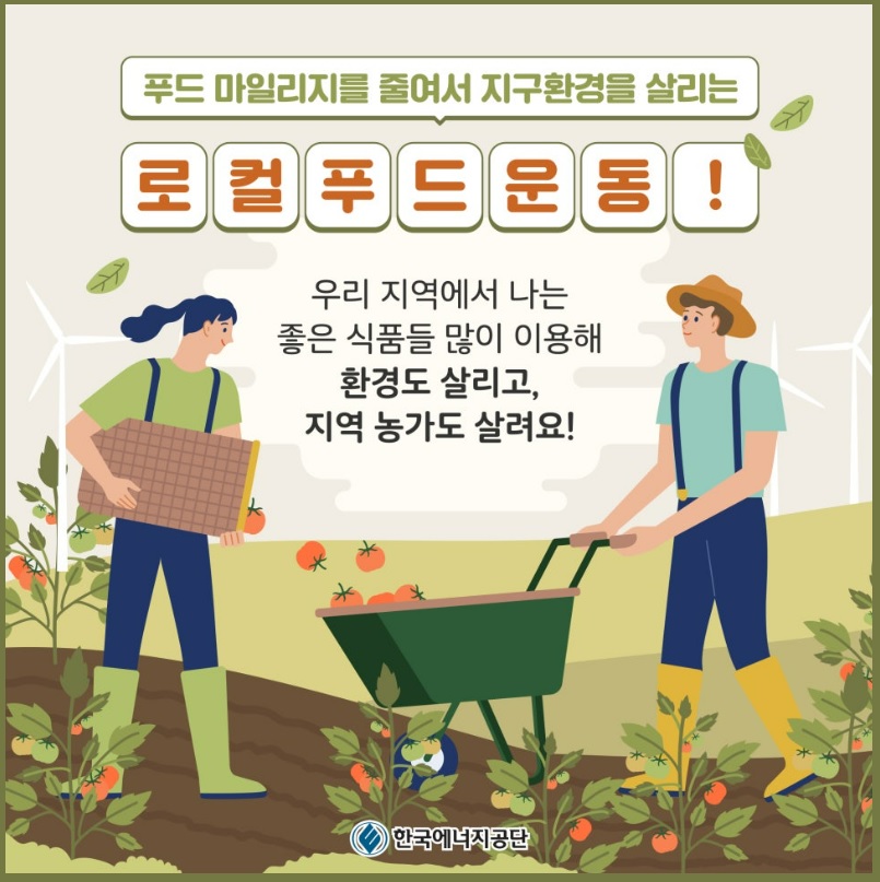 푸드 마일리지란? 뜻·계산법