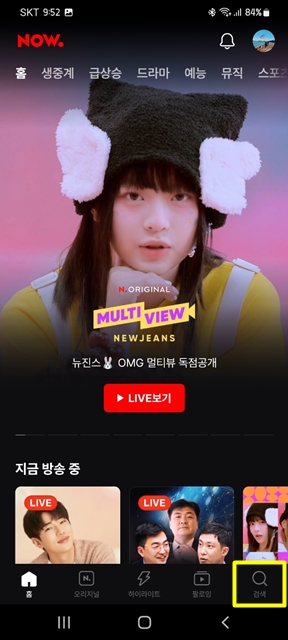 NOW 앱 홈화면