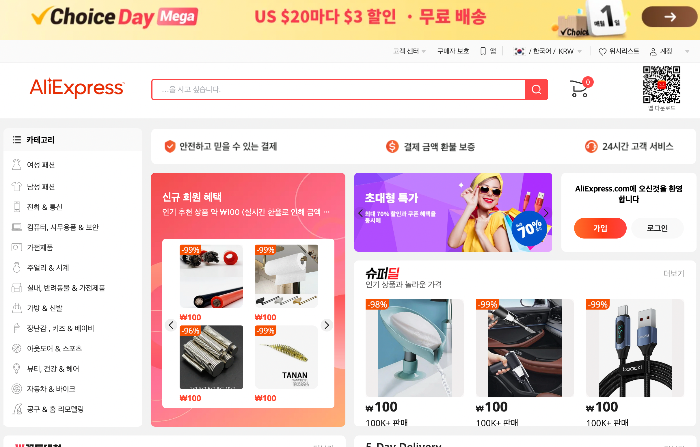 알리익스프레스