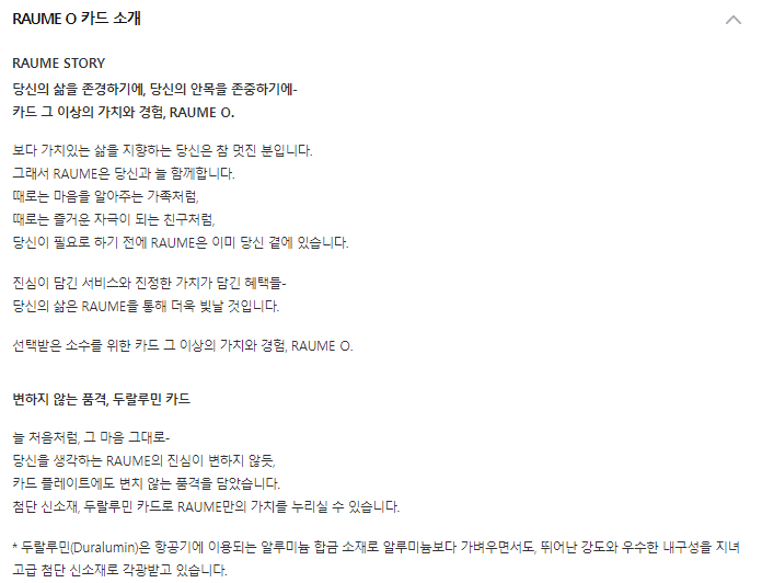 삼성 블랙카드 라움 오(RAUME O)