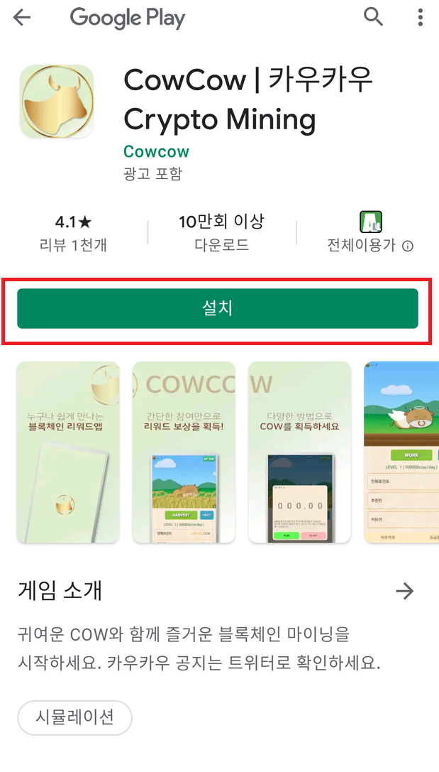 카우카우코인설치하기