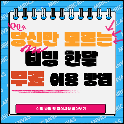 2023 티빙 한달 무료