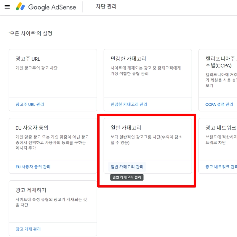 일반-카테고리-관리
