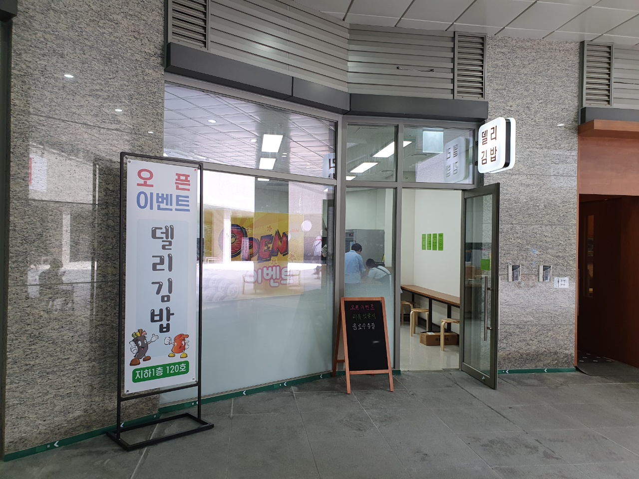 상일동역 김밥집 델리김밥 외부