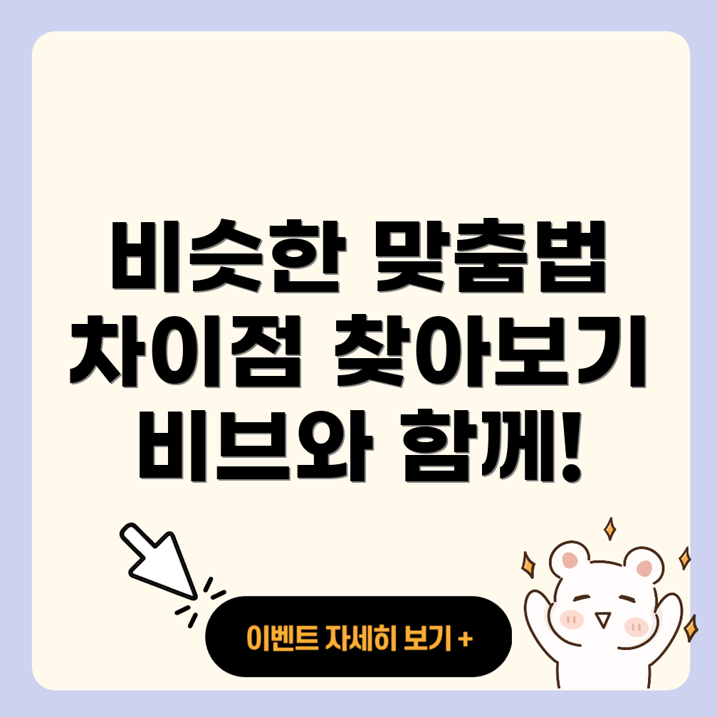 비브와 맞히다