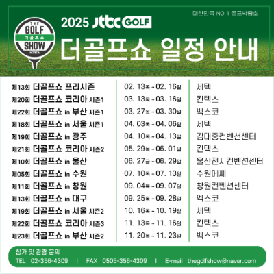 더 골프쇼 부산 골프박람회