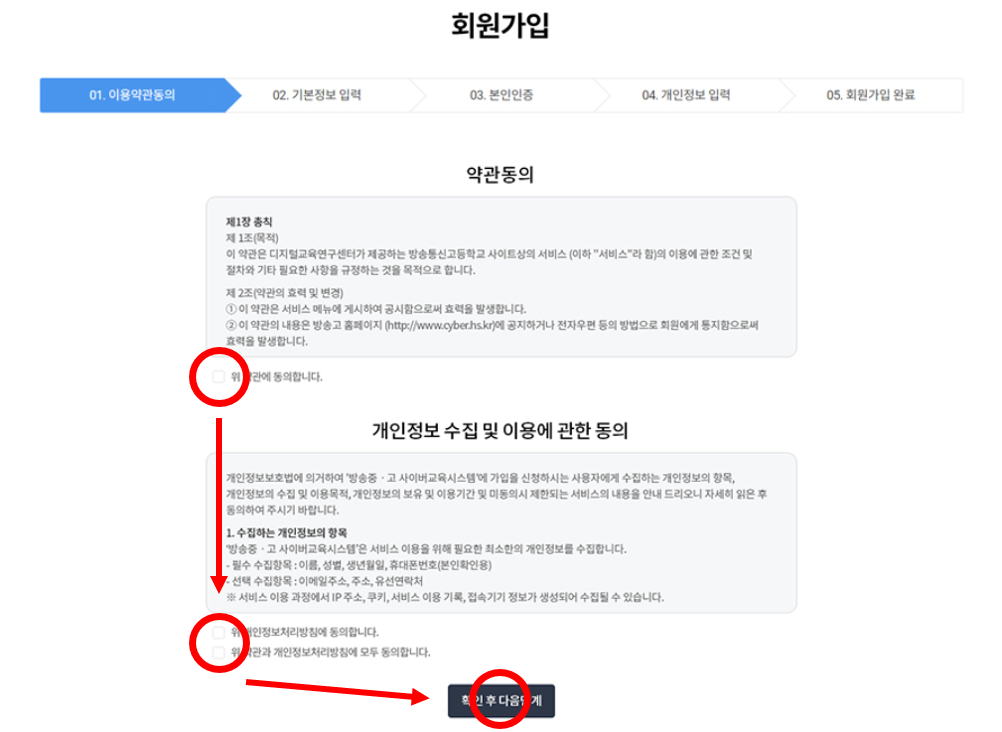 방송통신중학교 회원가입 약관 동의