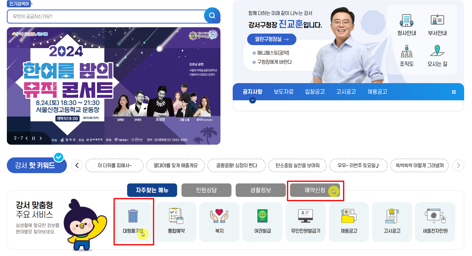 강서구청 대형폐기물 신청