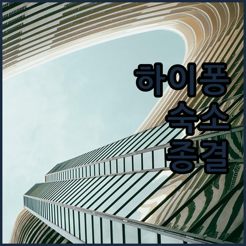 하이퐁 이온몰 근처 아파트먼트와 가성..