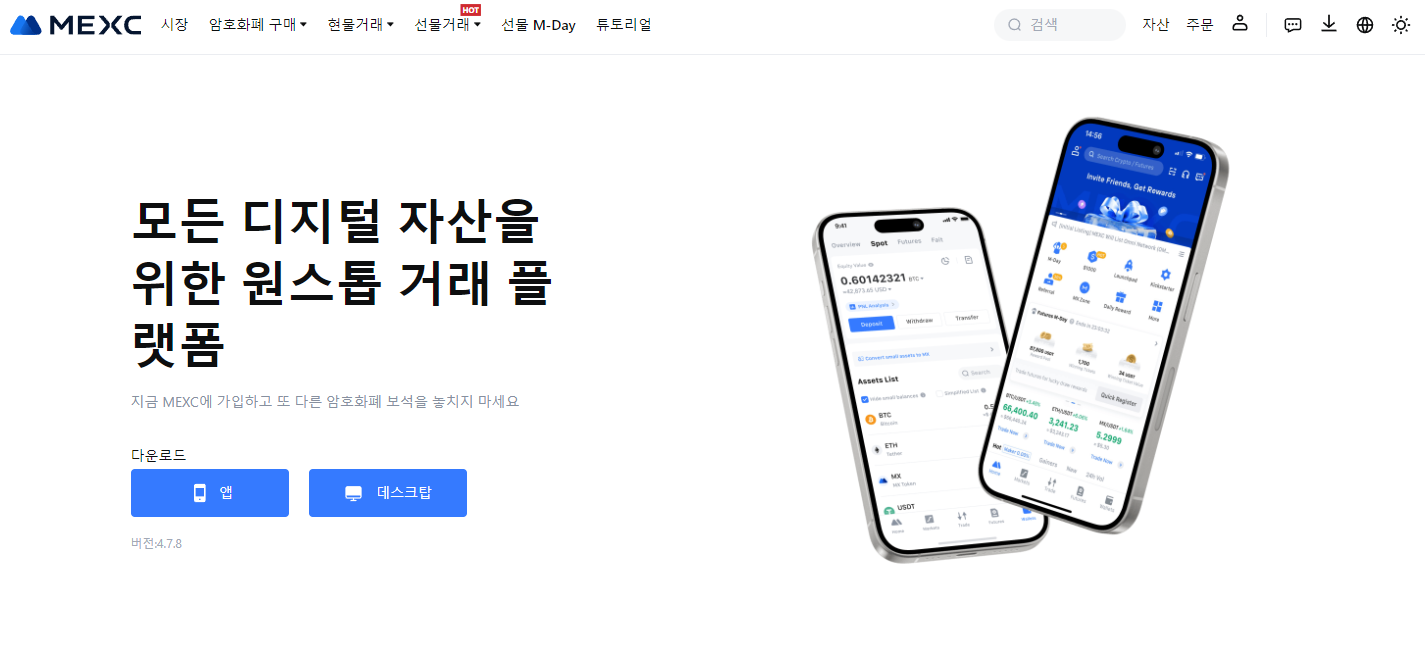 MEXC 한국어 지원