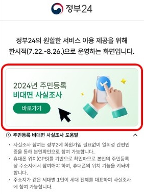 주민등록 사실조사
