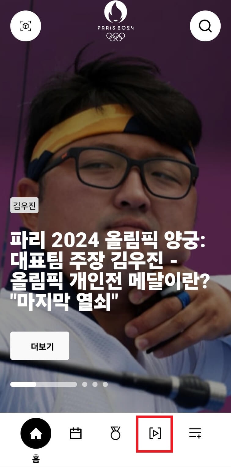 2024 파리 올림픽 무료 생중계 보는 방법, 하이라이트 다시보기, 경기일정 조회 방법 알아보기
